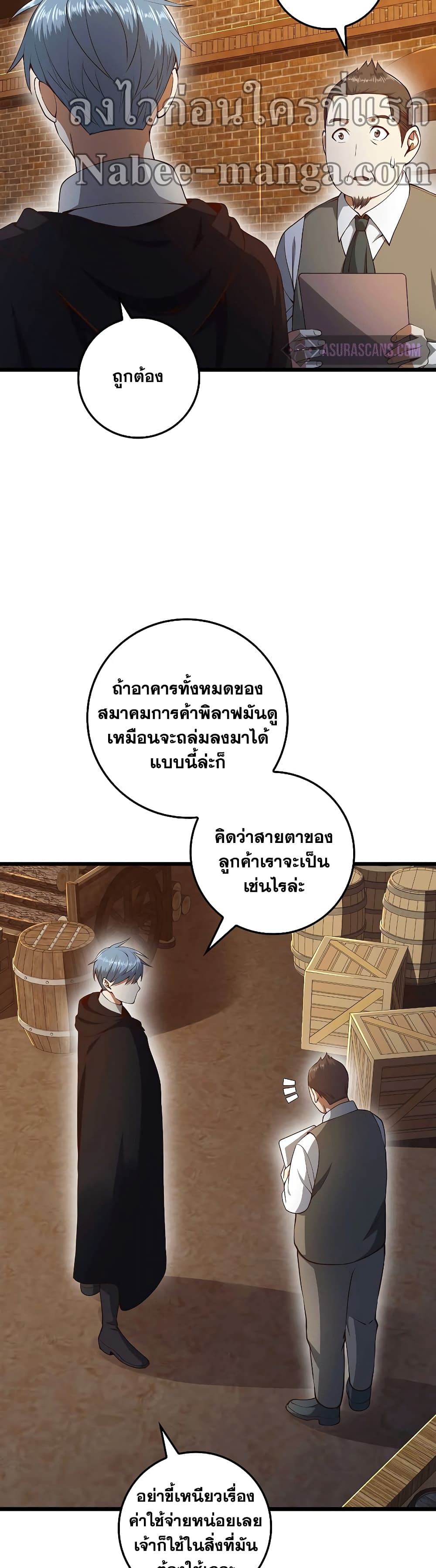 Lord’s Gold Coins ตอนที่ 64 (4)