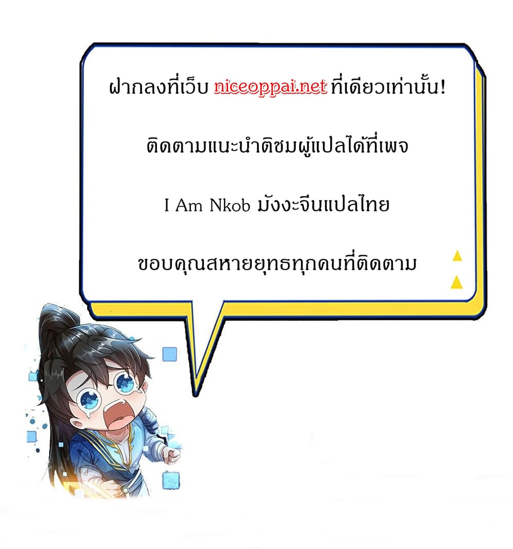 I Can Change The Timeline of Everything ตอนที่ 18 (34)
