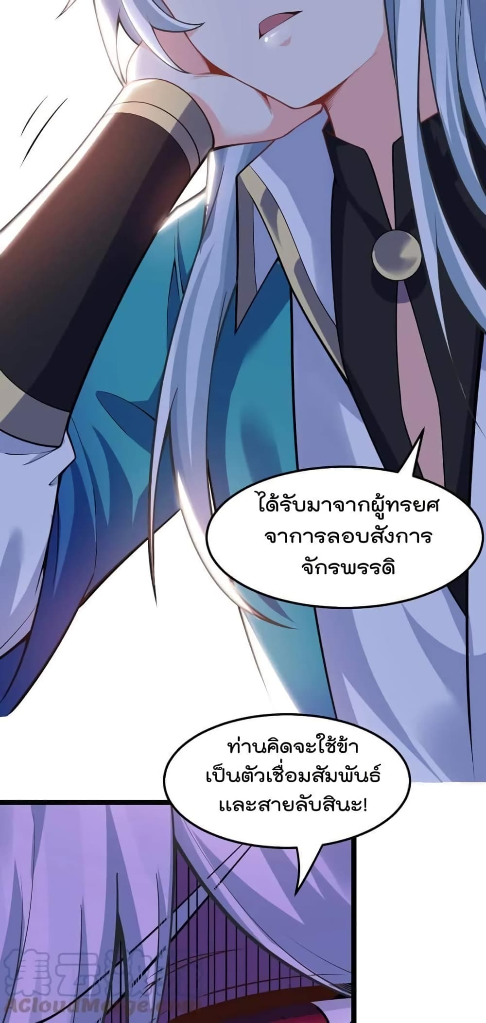 Godsian Masian from Another World ตอนที่ 98 (21)
