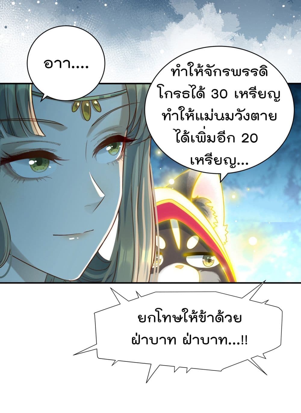 Stepping on the Scumbag to Be the Master of Gods ตอนที่ 11 (48)