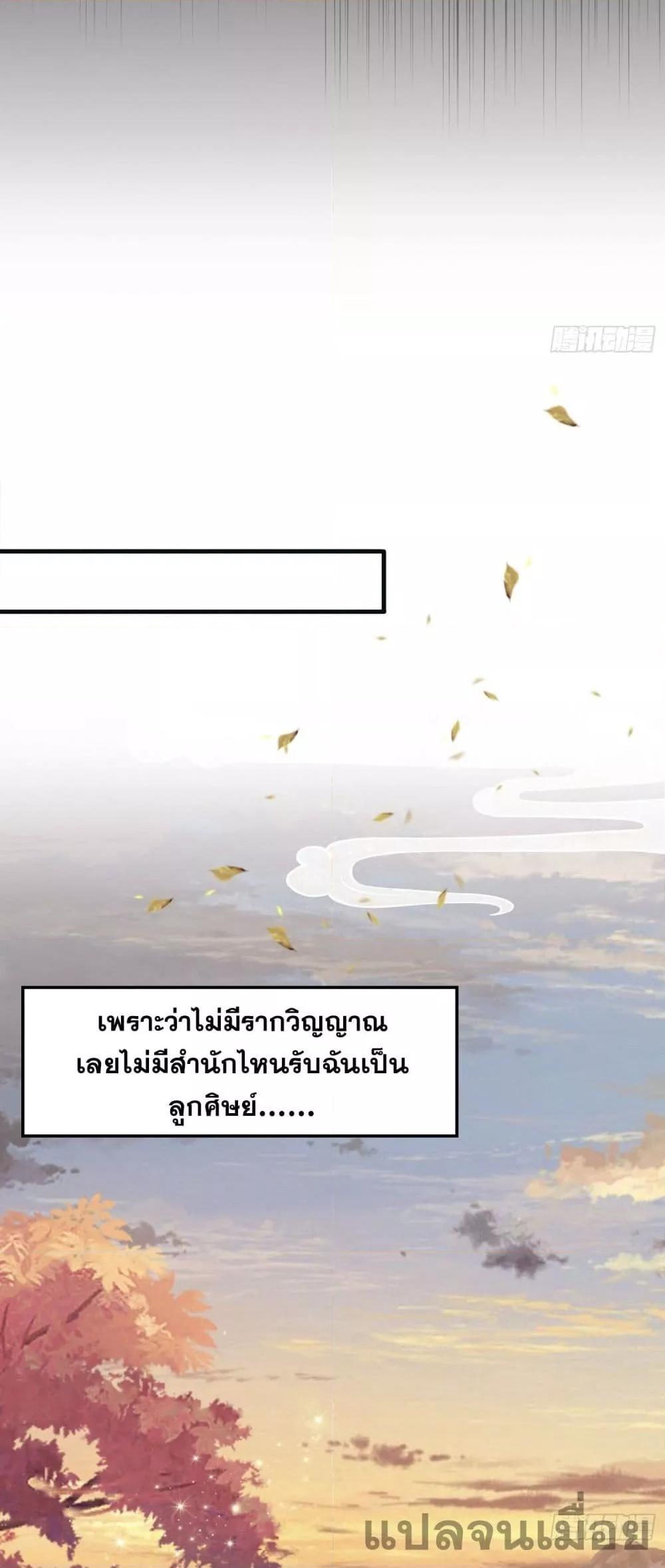 It Turns Out That I Have Been Invincible For A Long Time ตอนที่ 1 (34)