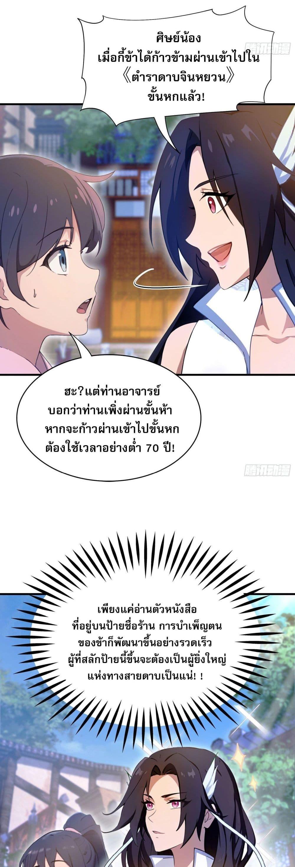 It Turns Out That I Have Been Invincible For A Long Time ตอนที่ 3 (16)