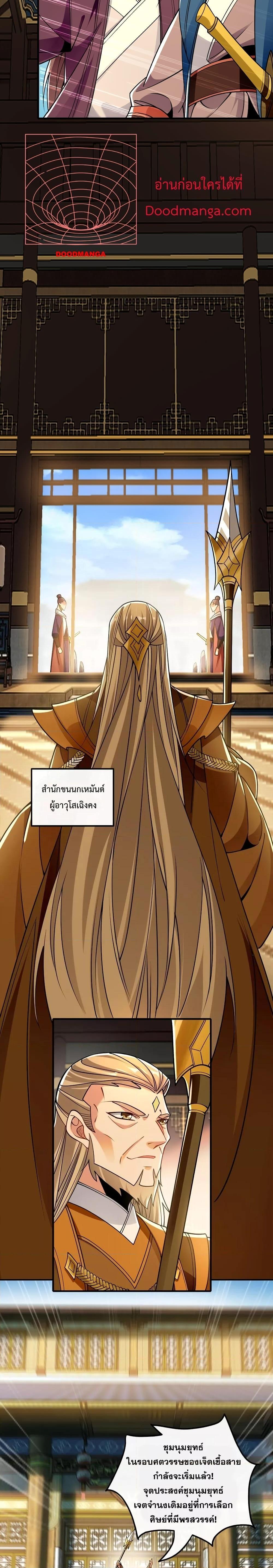 The Ten Great Emperors At The ตอนที่ 58 (2)