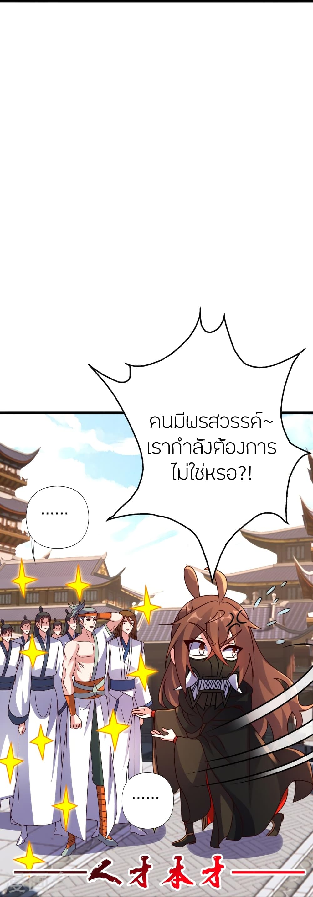 Banished Disciple’s Counterattack ตอนที่ 454 (13)