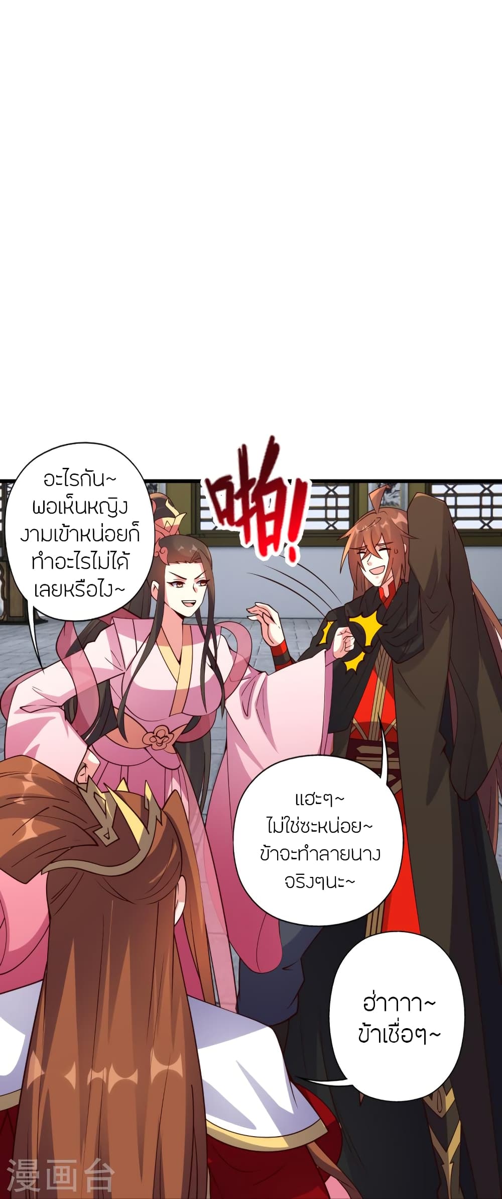 Banished Disciple’s Counterattack ตอนที่ 454 (38)