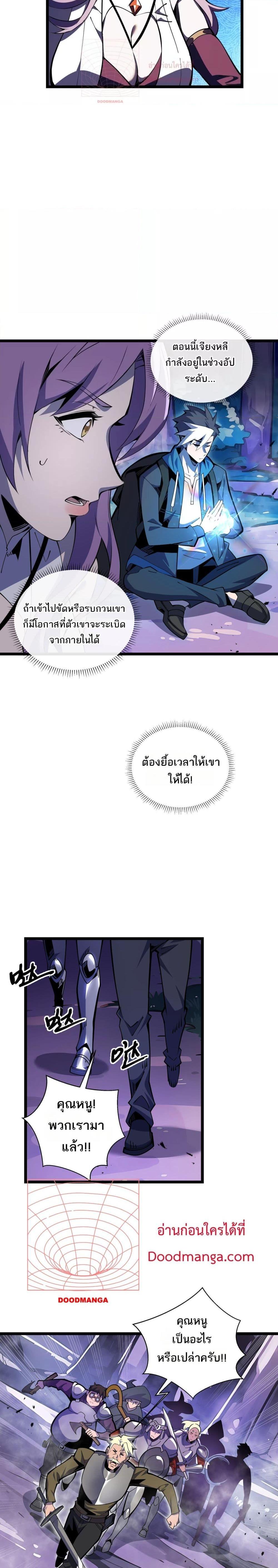Sorry, My Skills Are Automatically Max Level! ตอนที่ 12 (11)
