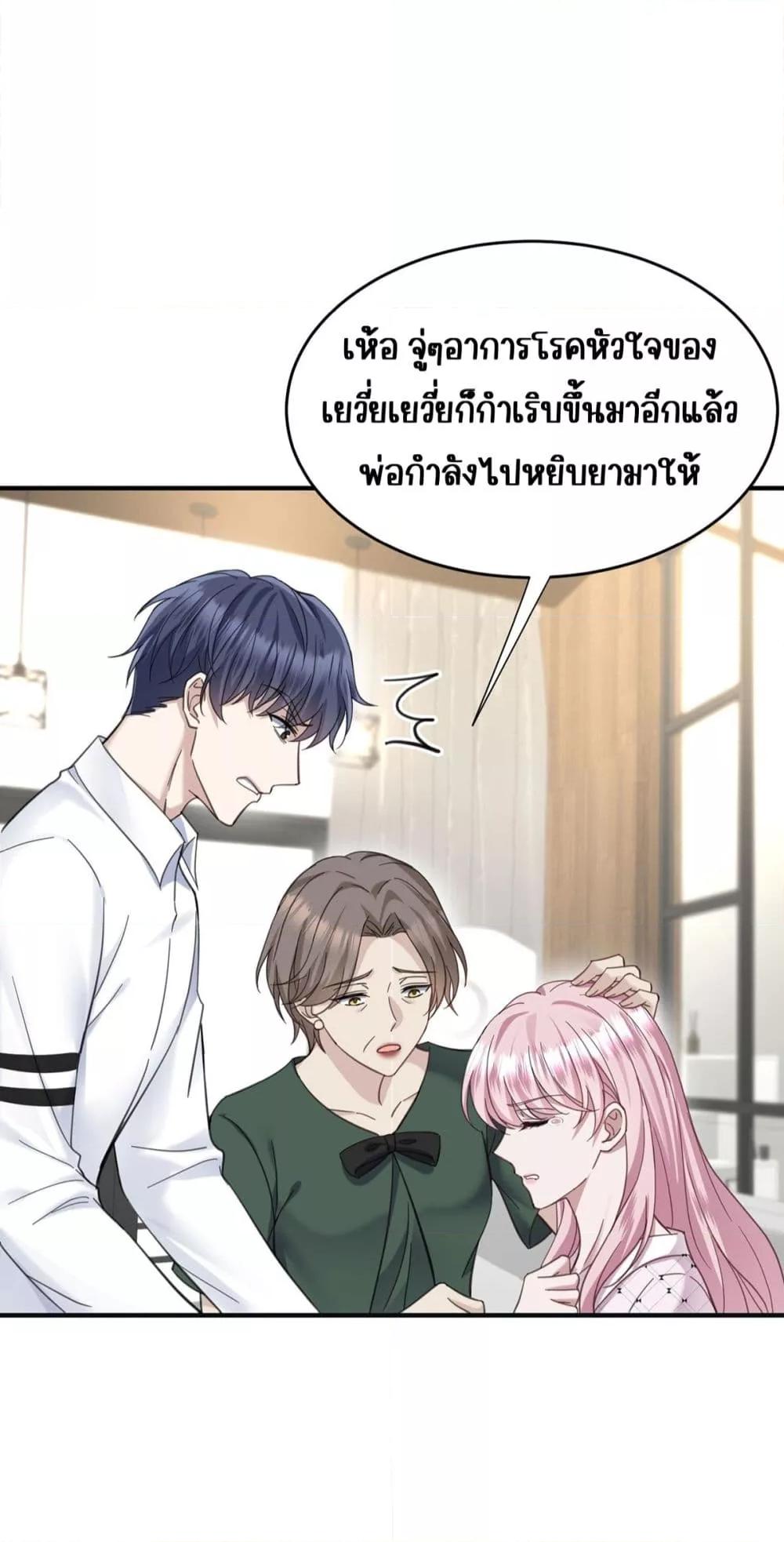 After Breaking Up, I Had Happy With My Ex’s Brother ตอนที่ 11 (20)