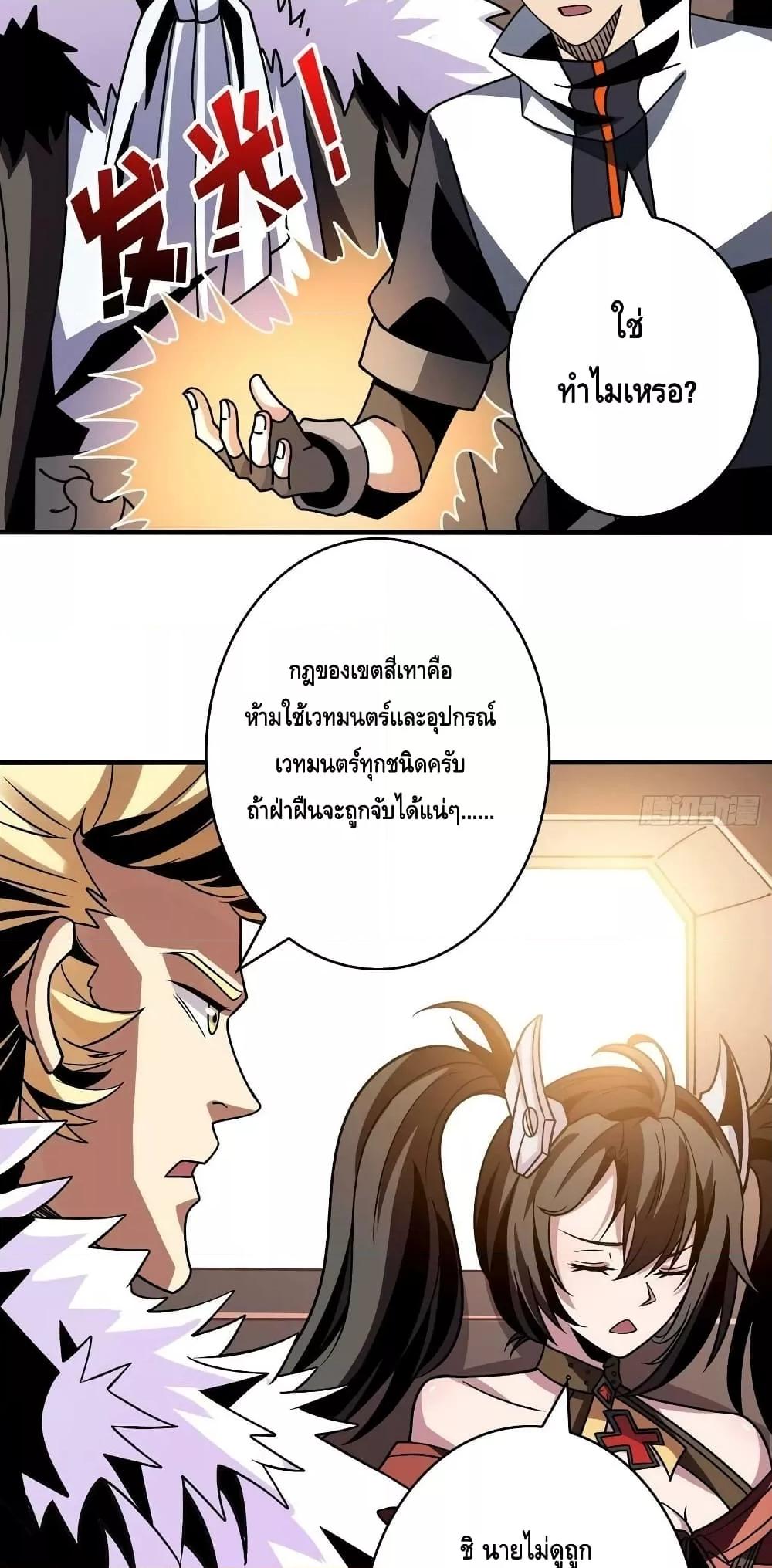 King Account at the Start ตอนที่ 240 (28)
