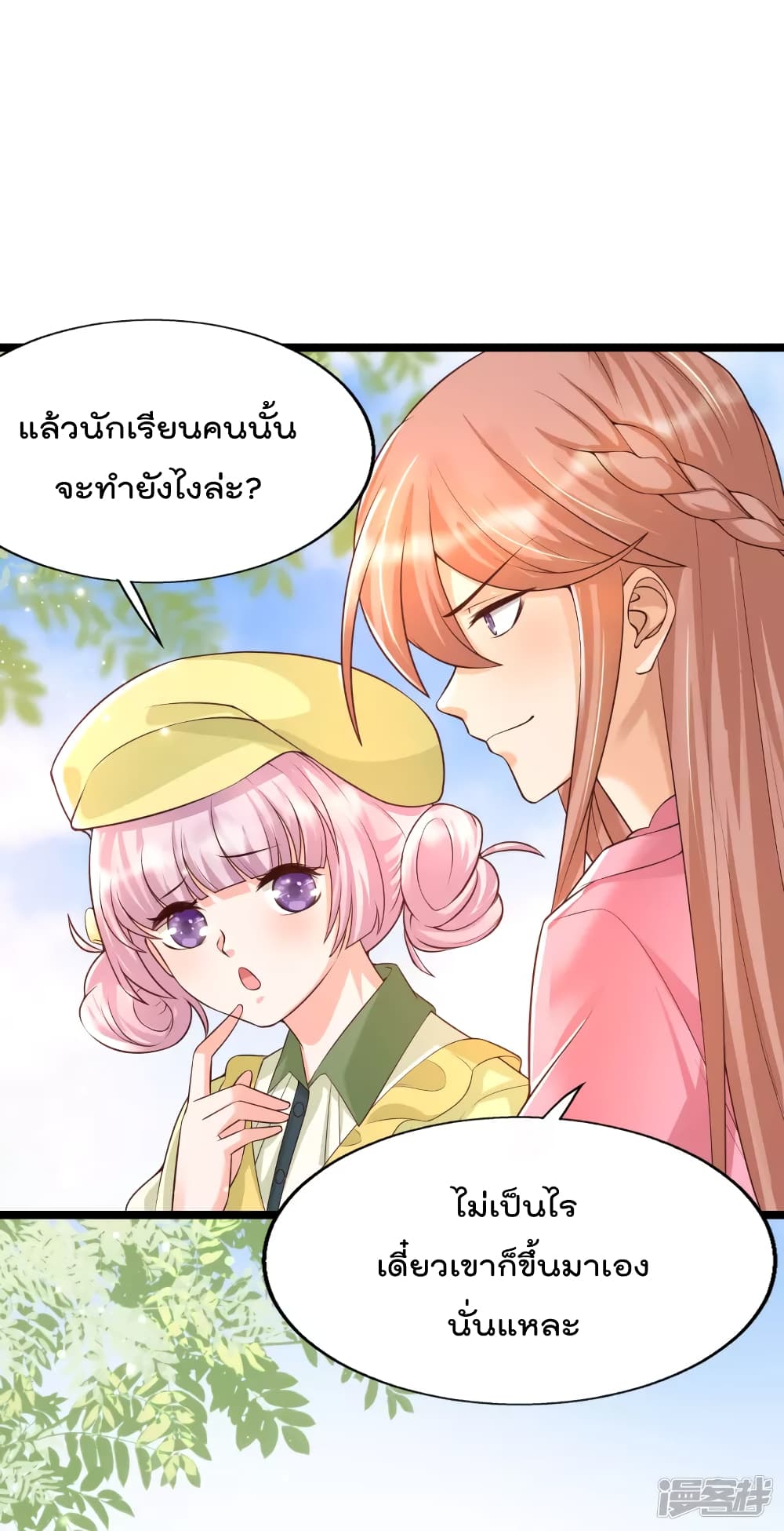 Harem Fairy with My Lolicon System ตอนที่ 29 (17)