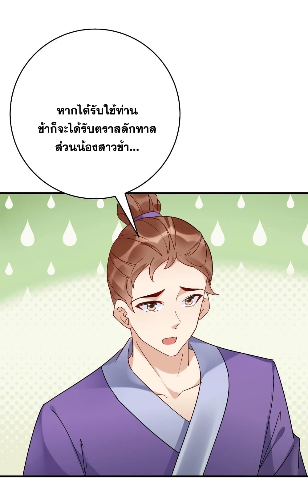 This Villain Has a Little Conscience, But Not Much! ตอนที่ 109 (12)