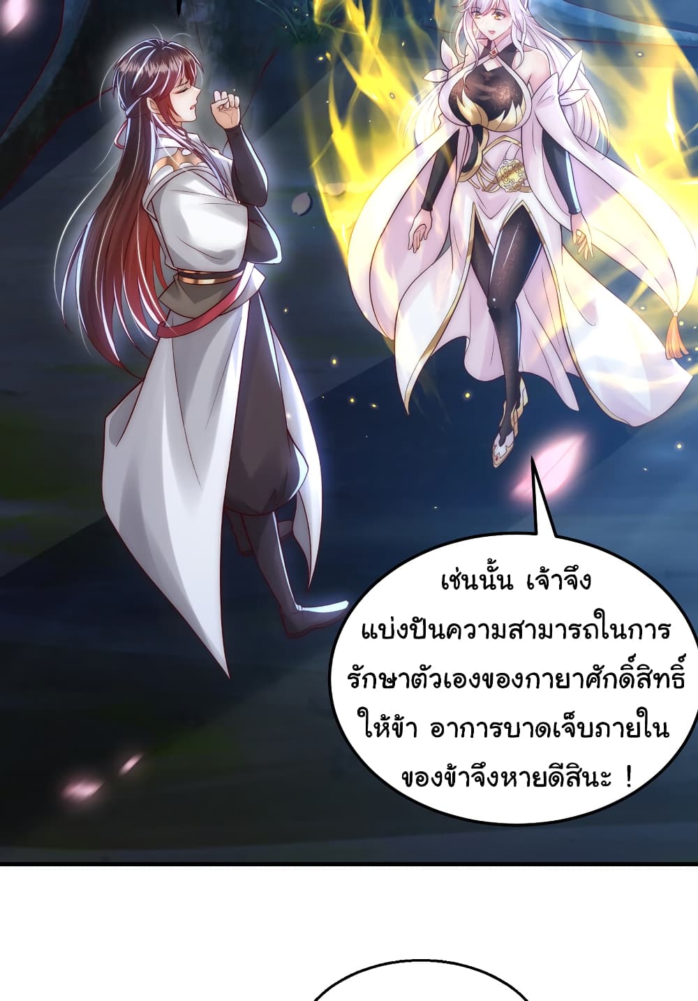 Opening System To Confession The Beautiful Teacher ตอนที่ 45 (56)