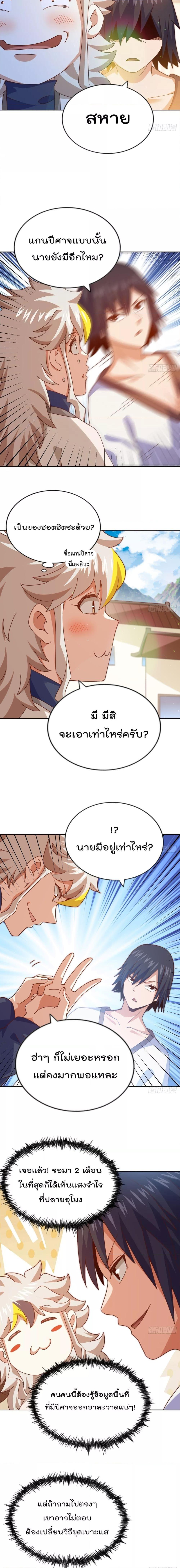 Who is your Daddy ตอนที่ 256 (20)