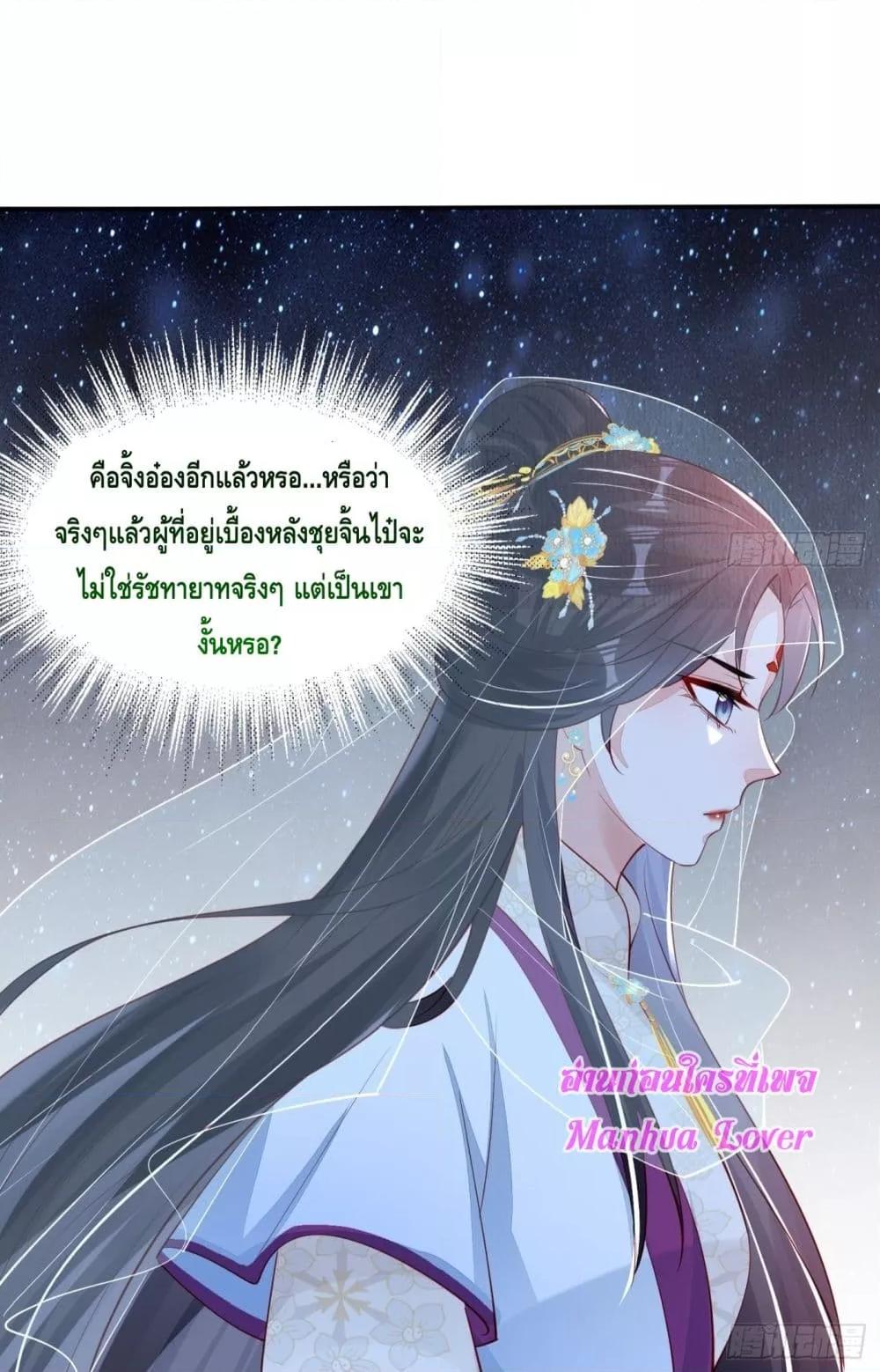 After I Bloom, a Hundred Flowers Will ill ตอนที่ 85 (30)