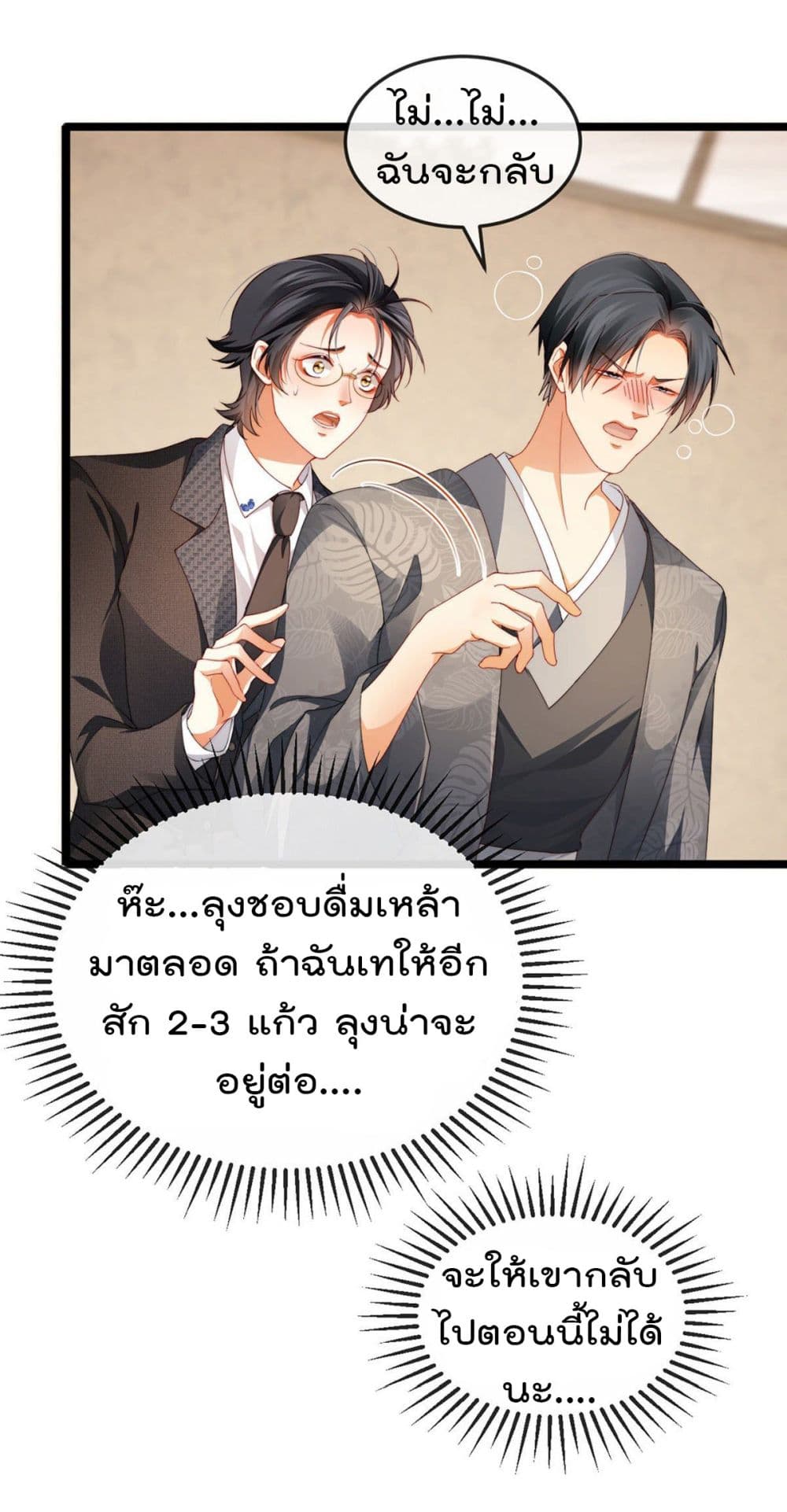 One Hundred Ways to Abuse Scum ตอนที่ 31 (32)