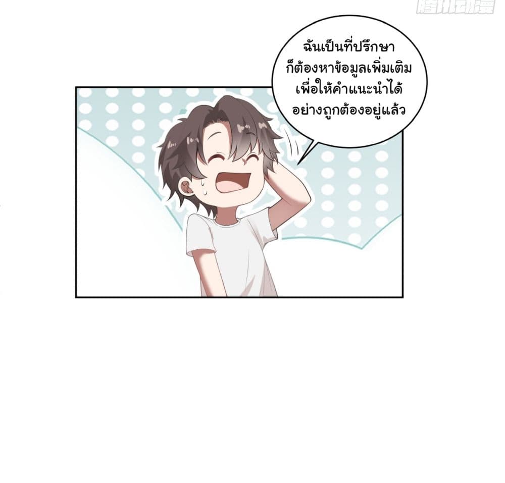 I Really Don’t Want to be Reborn ตอนที่ 142 (21)