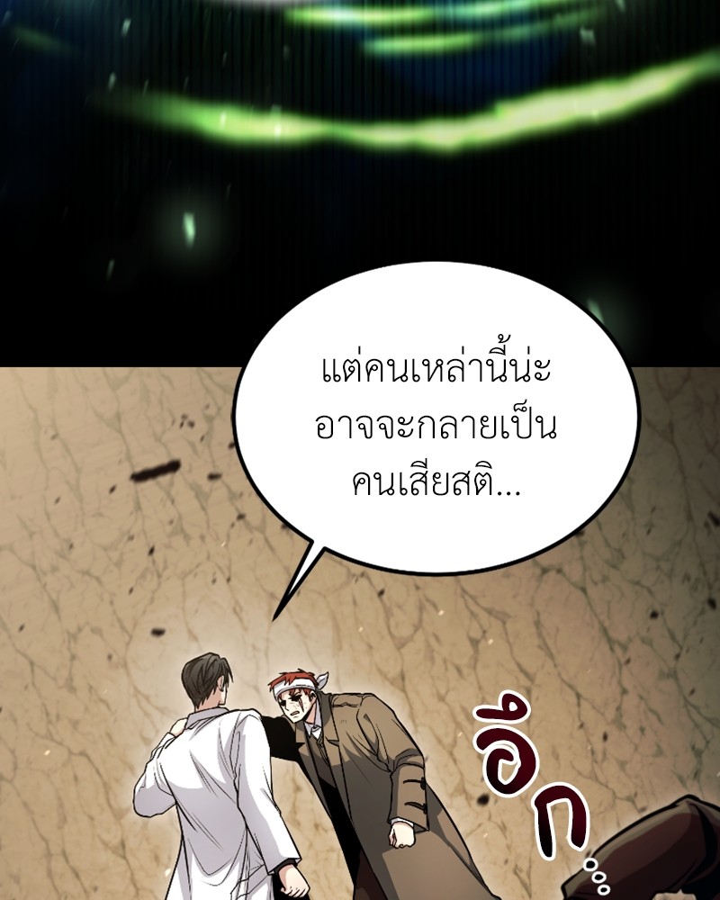 How to Live as a Bootleg Healer ตอนที่ 45 (108)