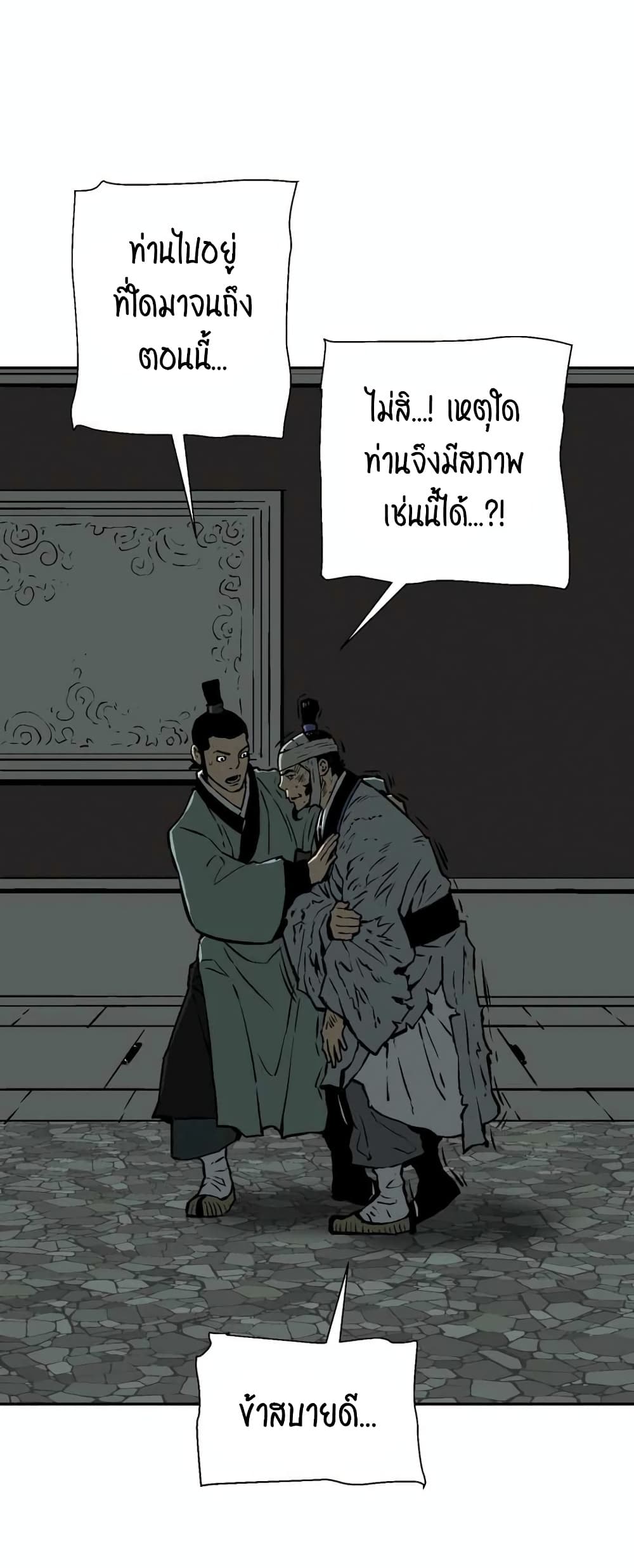 Tales of A Shinning Sword ตอนที่ 32 (14)