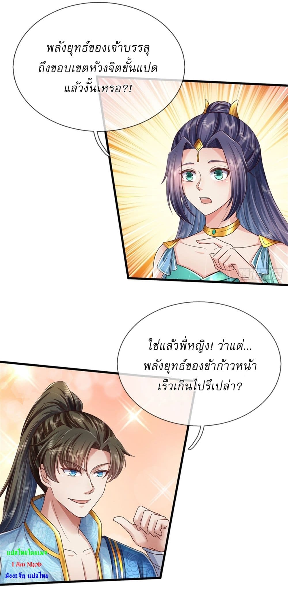 I Can Change The Timeline of Everything ตอนที่ 43 (14)