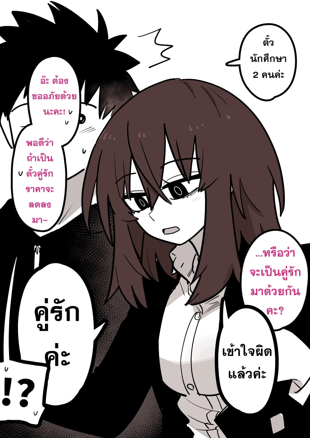 That Girl Who Is Always Alone ตอนที่ 5 (3)