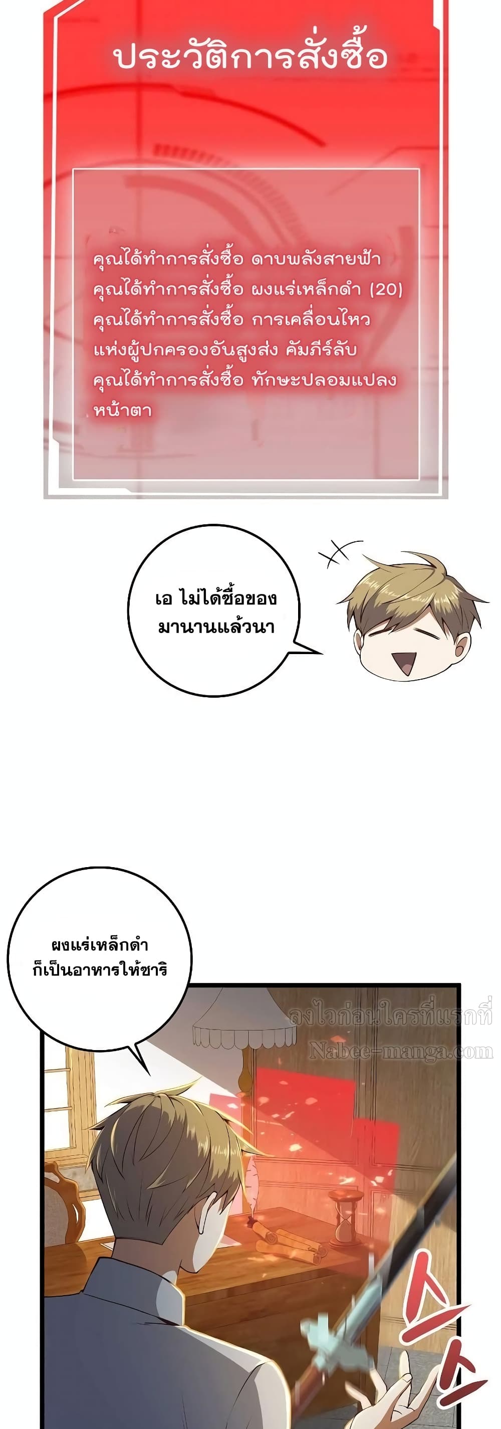 Lord’s Gold Coins ตอนที่ 52 (4)