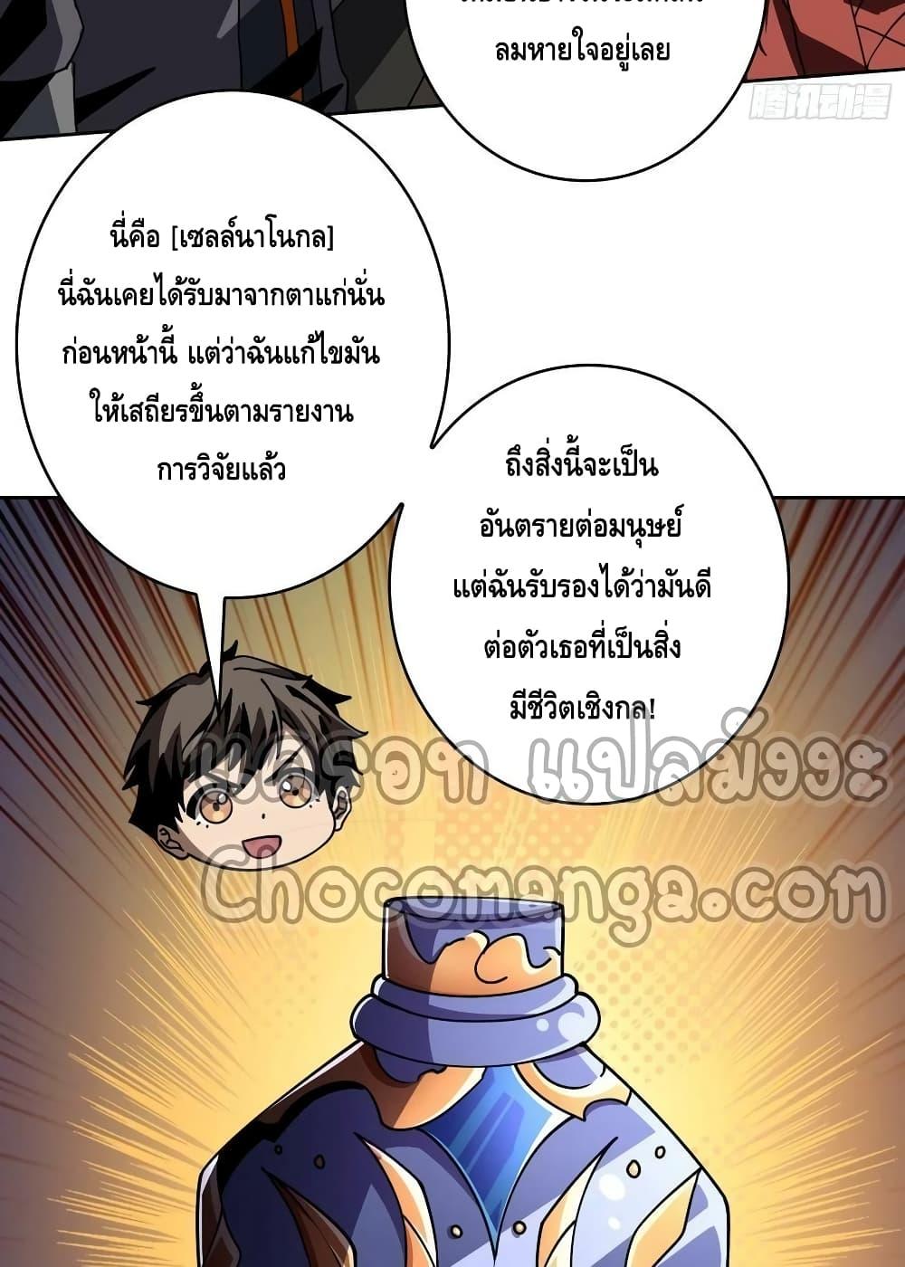 King Account at the Start ตอนที่ 239 (10)