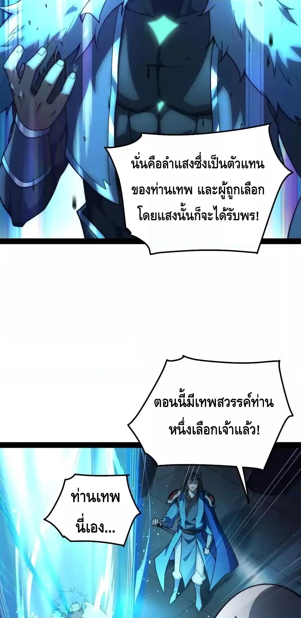 Invincible at The Start ตอนที่ 111 (11)