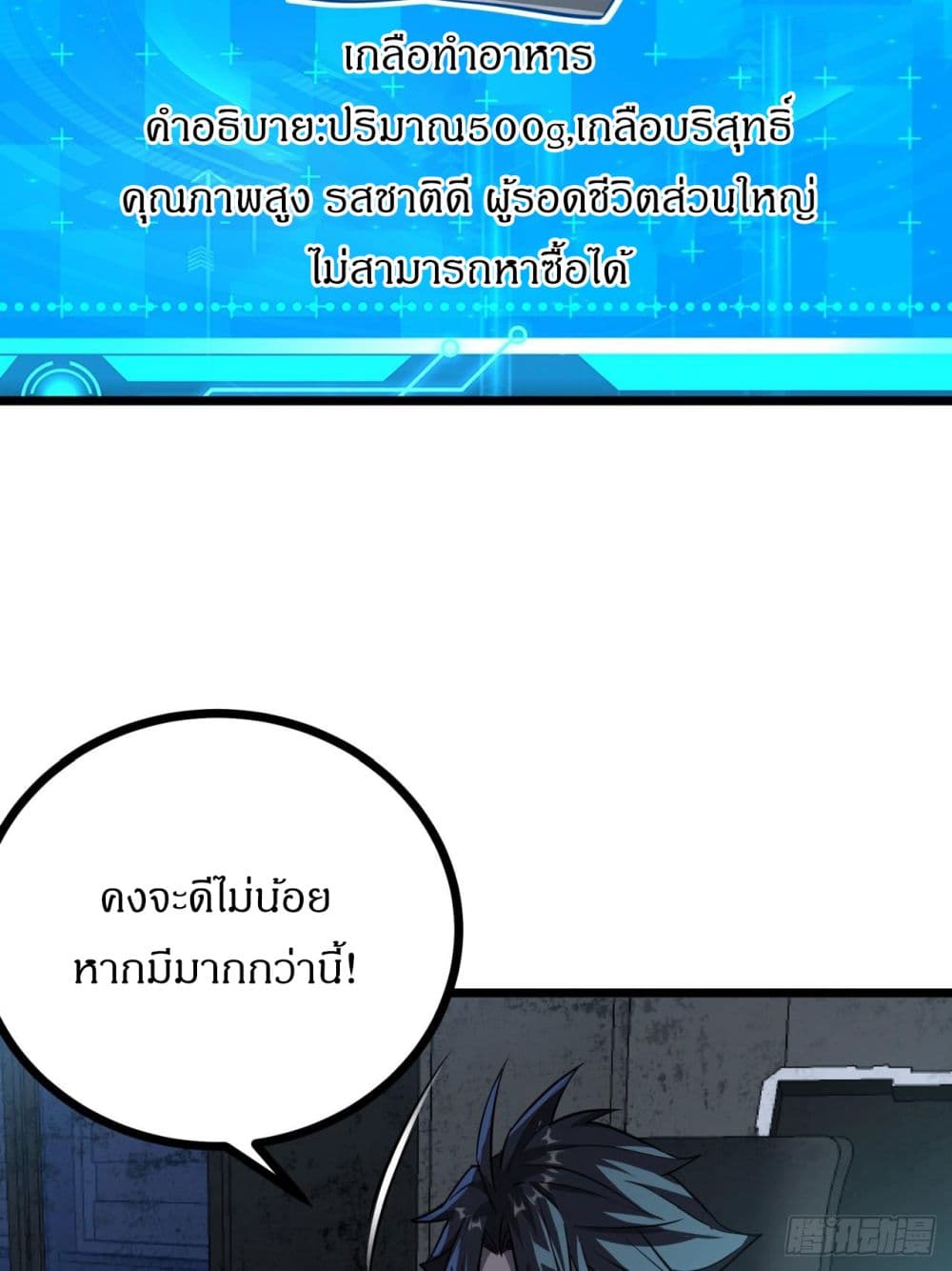 This Game Is Too Realistic ตอนที่ 17 (42)