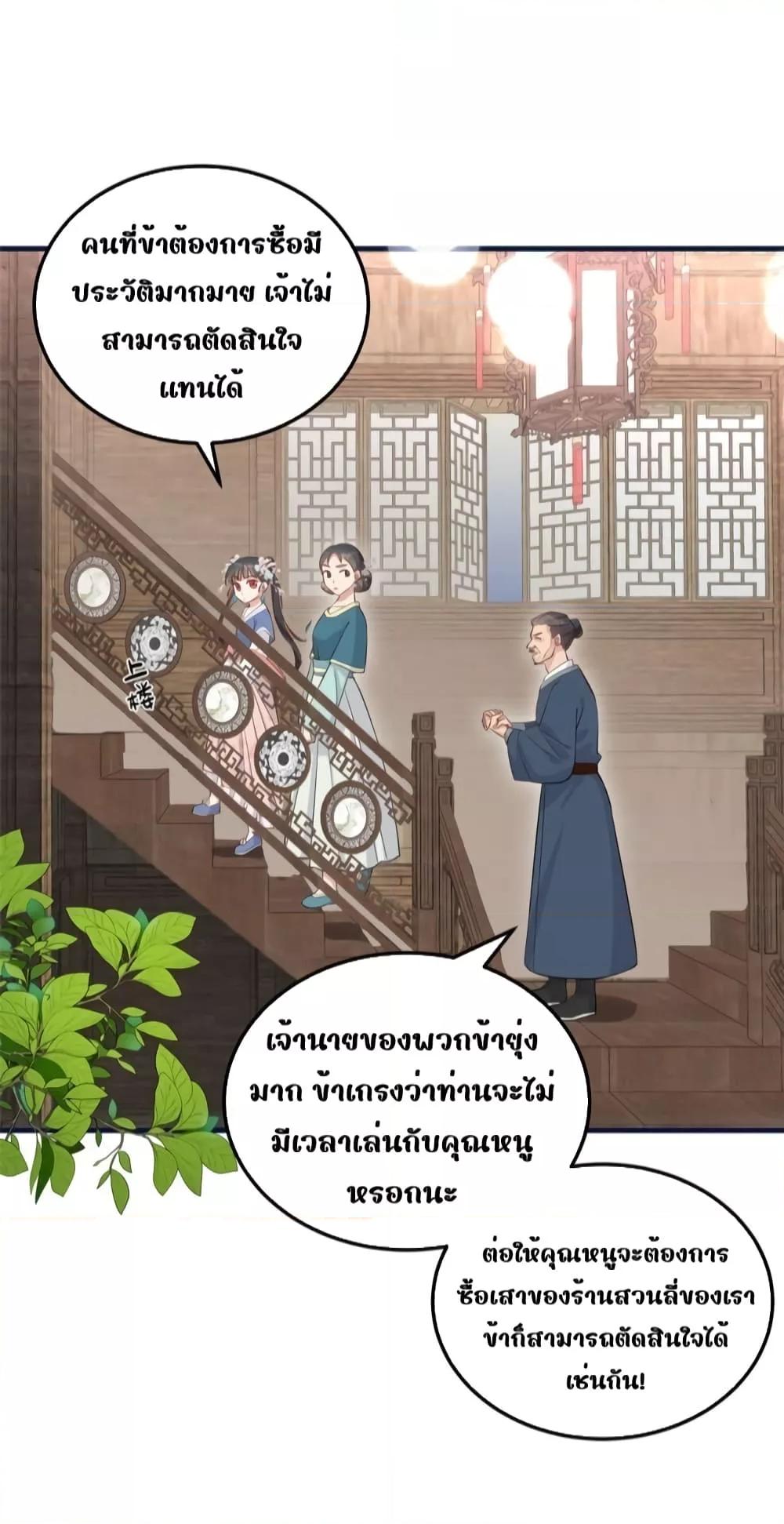 After I Was Reborn, I Became the Petite in the Hands of Powerful ตอนที่ 5 (13)