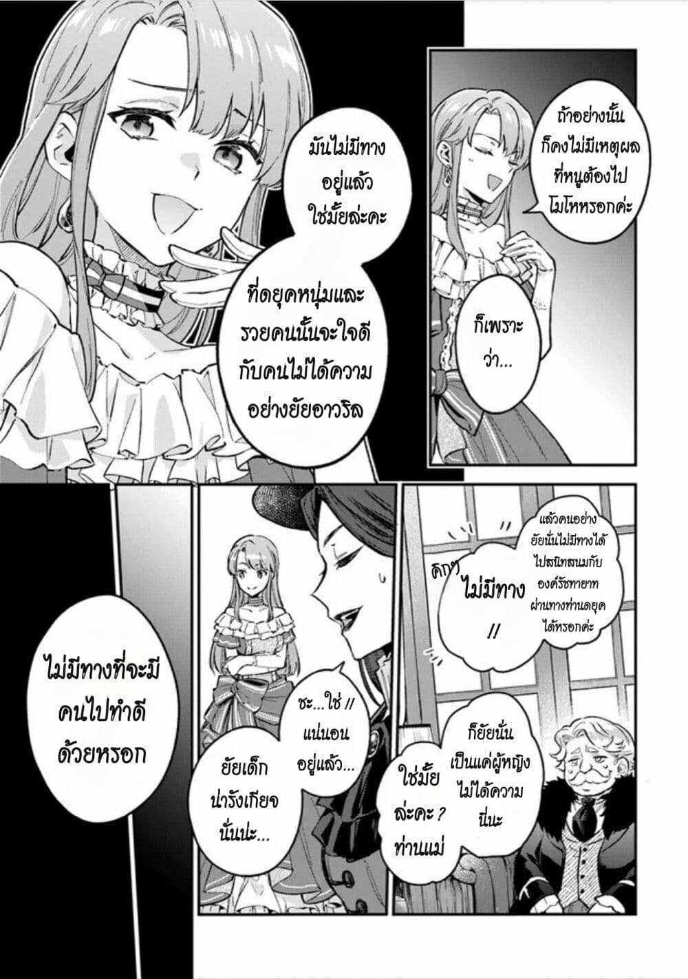An Incompetent Woman Wants to Be a Villainess ตอนที่ 4 (7)