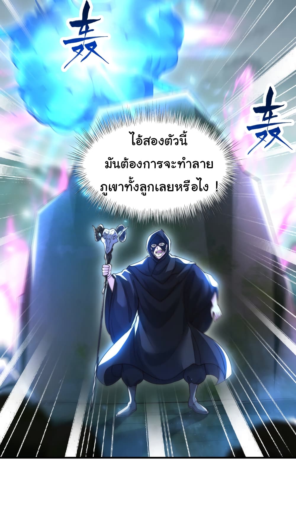 Opening System To Confession The Beautiful Teacher ตอนที่ 40 (43)