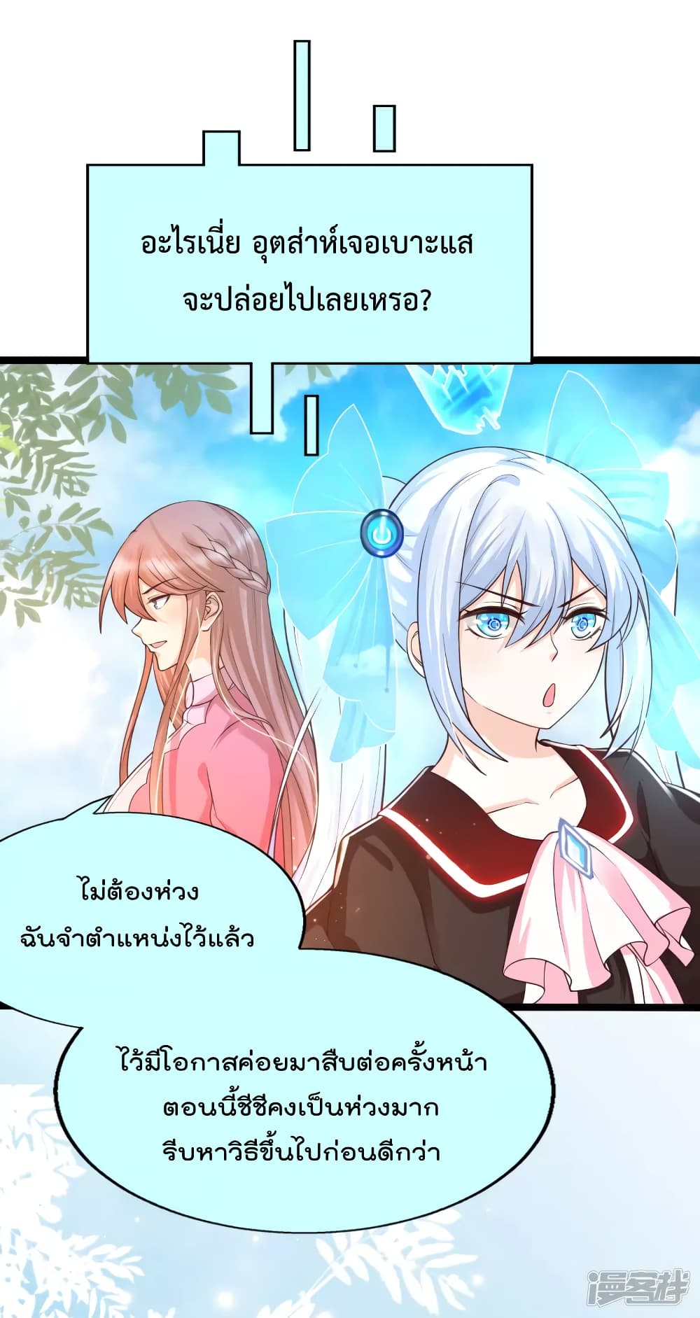 Harem Fairy with My Lolicon System ตอนที่ 30 (21)