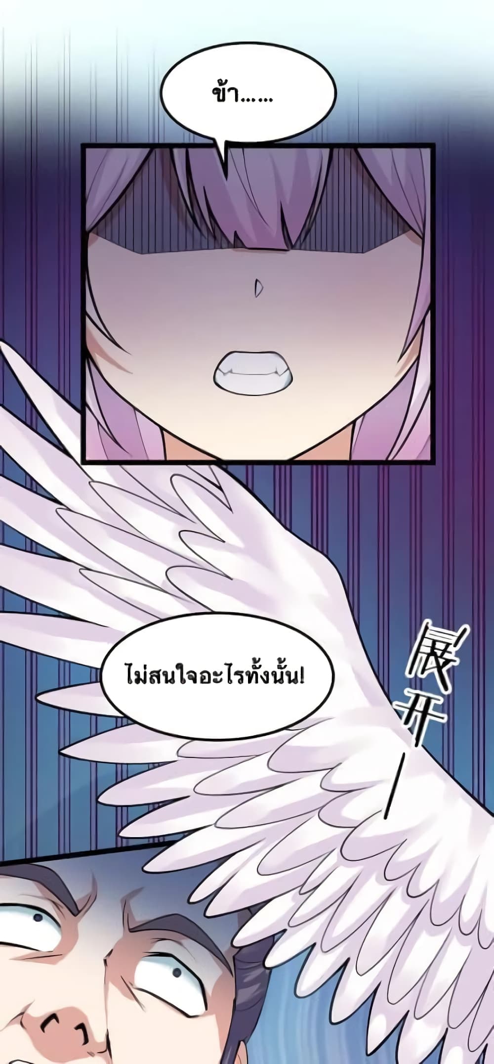 Godsian Masian from Another World ตอนที่ 117 (17)