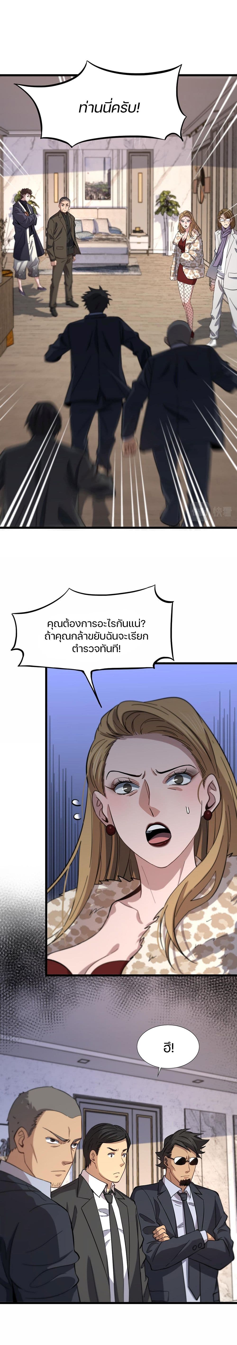 The Grand Master came down from the Mountain ตอนที่ 26 (3)