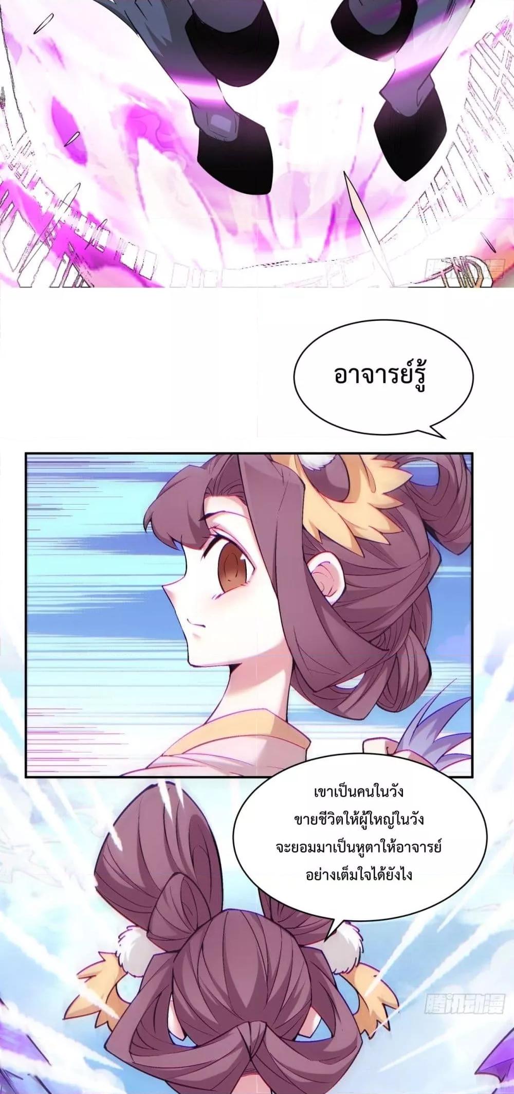 My Disciples Are All Villains ตอนที่ 67 (7)