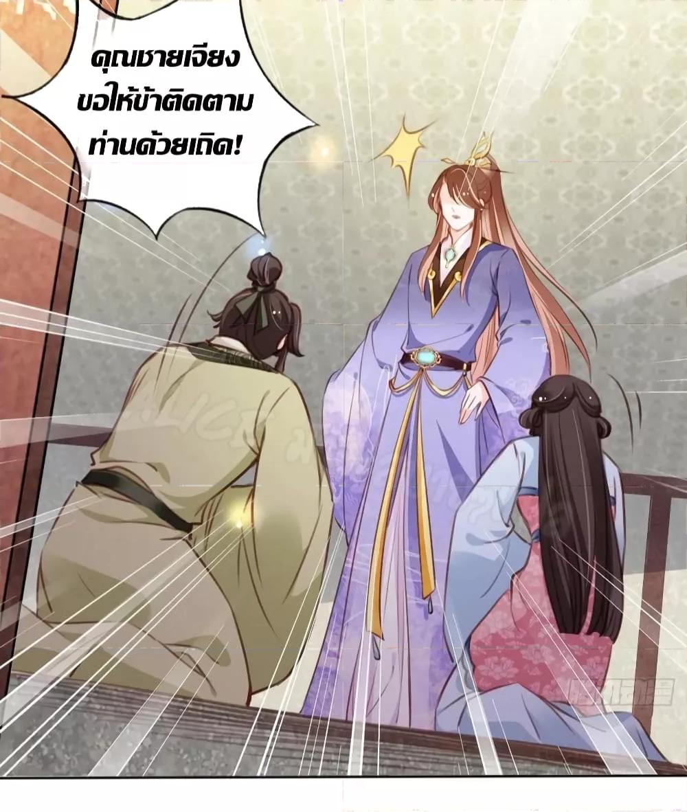 She Became the White Moonlight of the Sick King ตอนที่ 85 (24)