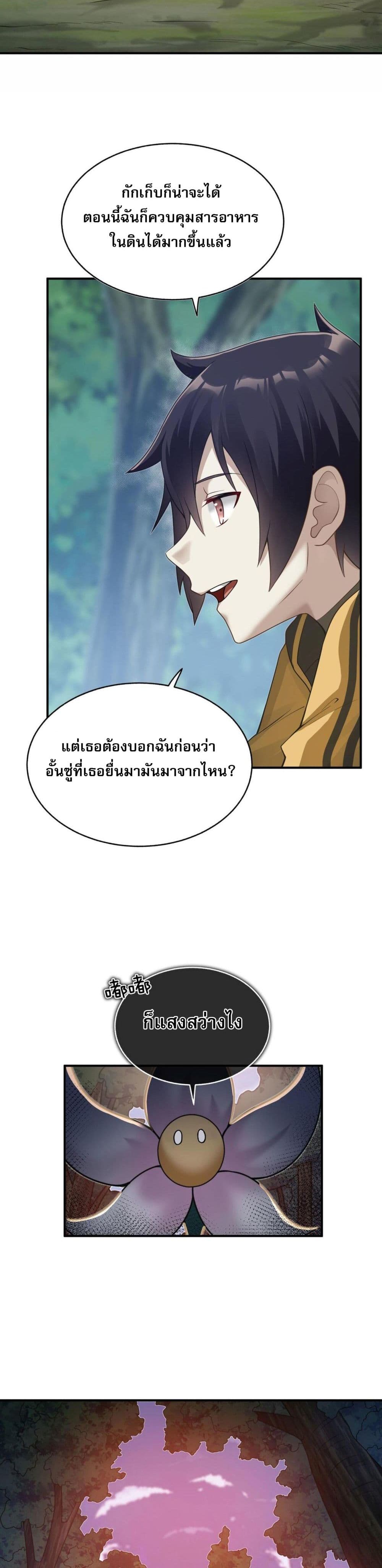 I Was Turned into A Piece of Land ตอนที่ 3 (27)