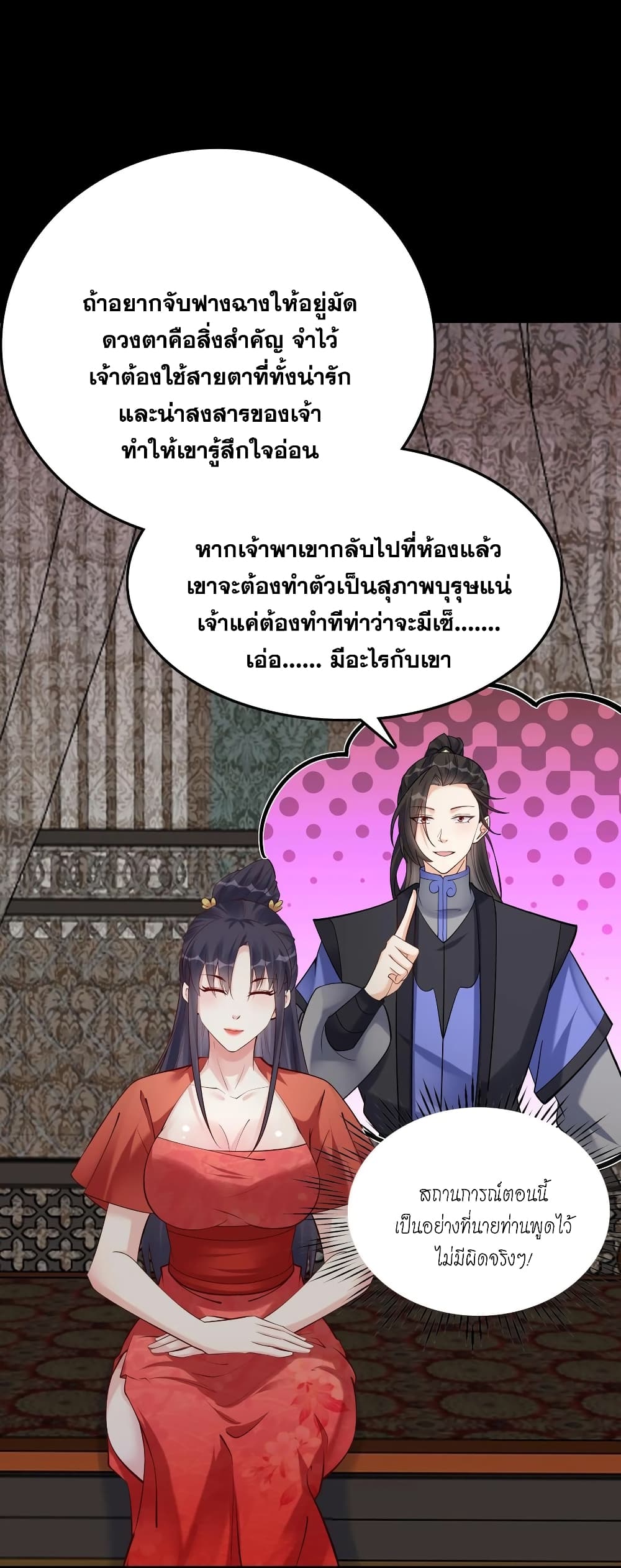 This Villain Has a Little Conscience, But Not Much! ตอนที่ 126 (2)
