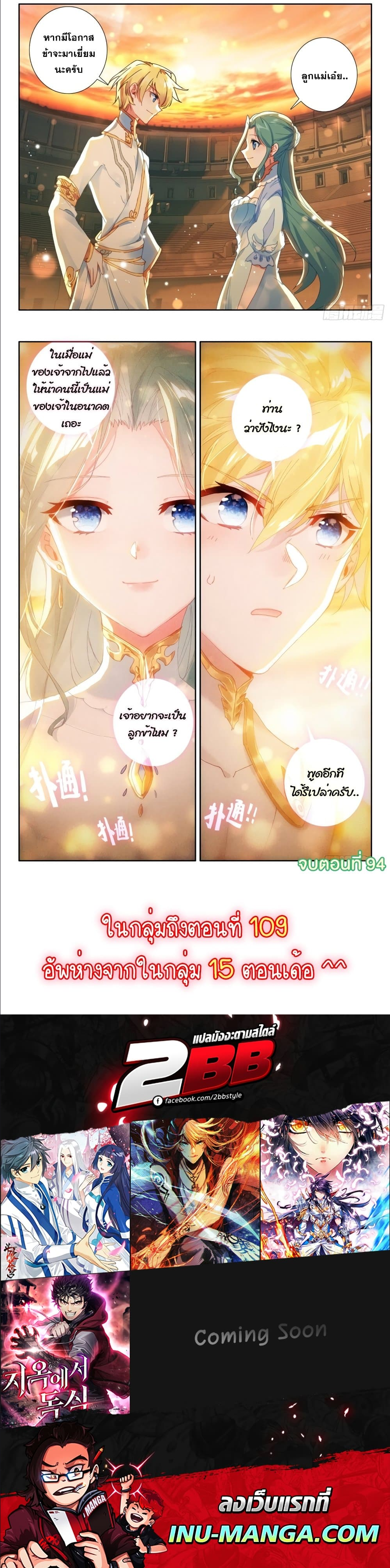 The Magic Chef of Ice and Fire ตอนที่ 94 (4)