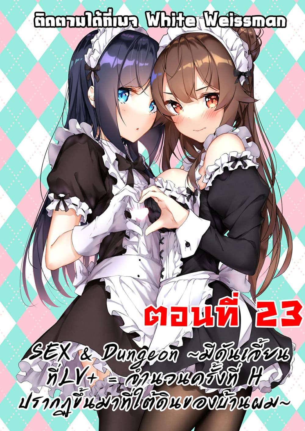 Sex and Dungeon 23 01