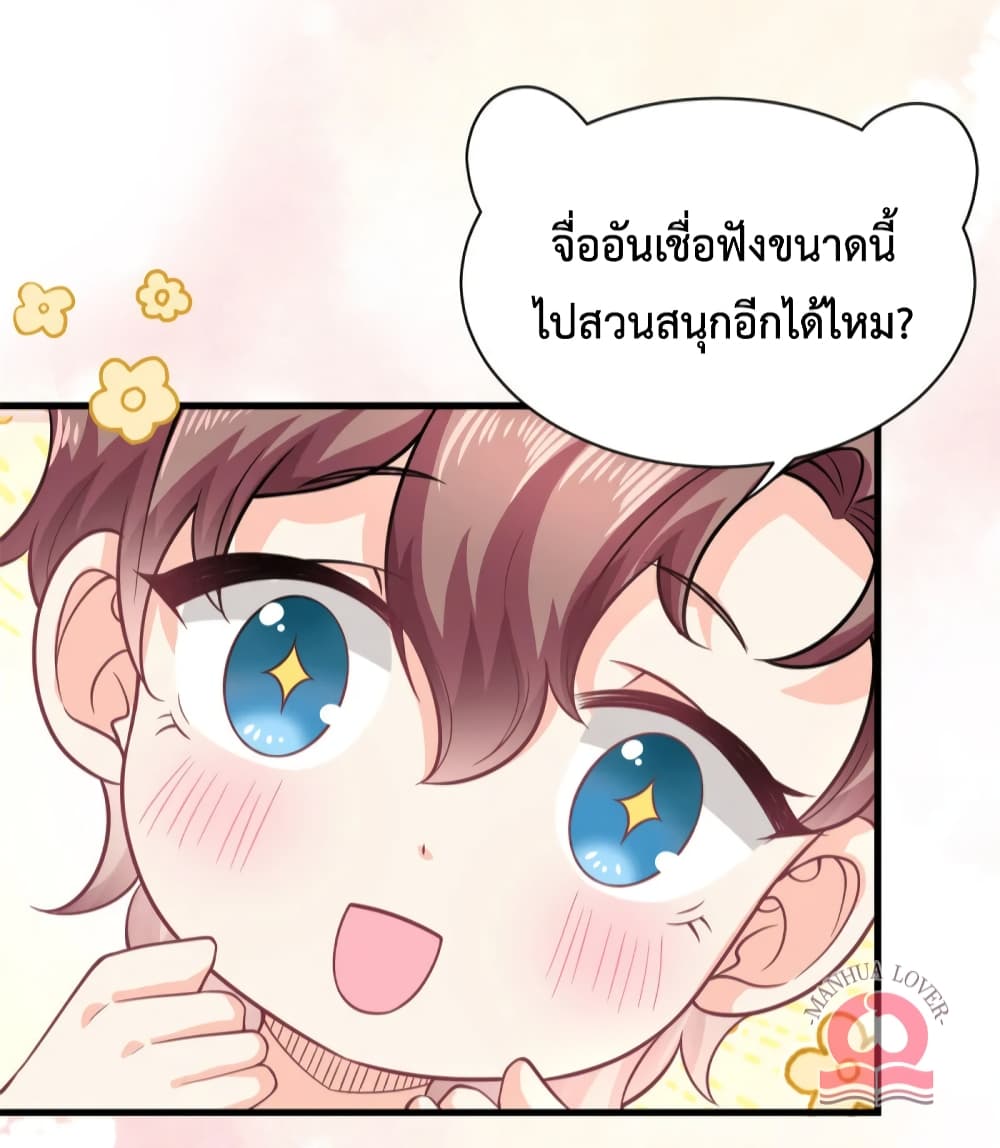 Your Heart Is Safe Now ตอนที่ 50 (10)