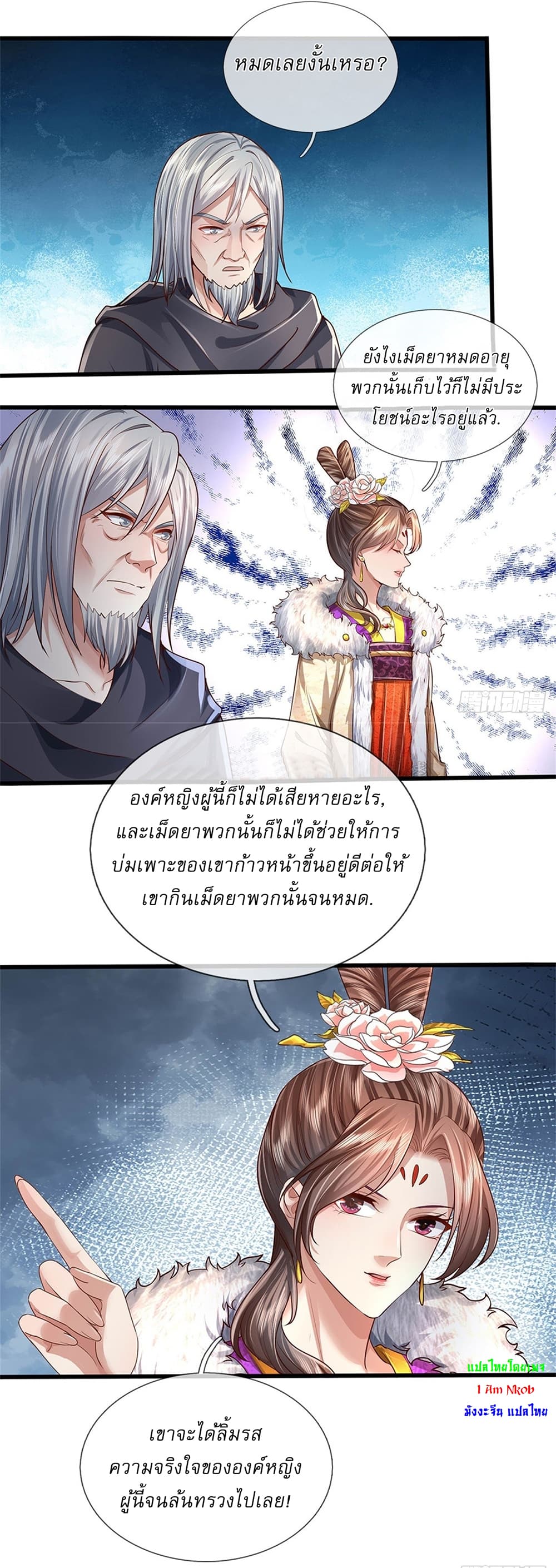 I Can Change The Timeline of Everything ตอนที่ 29 (8)