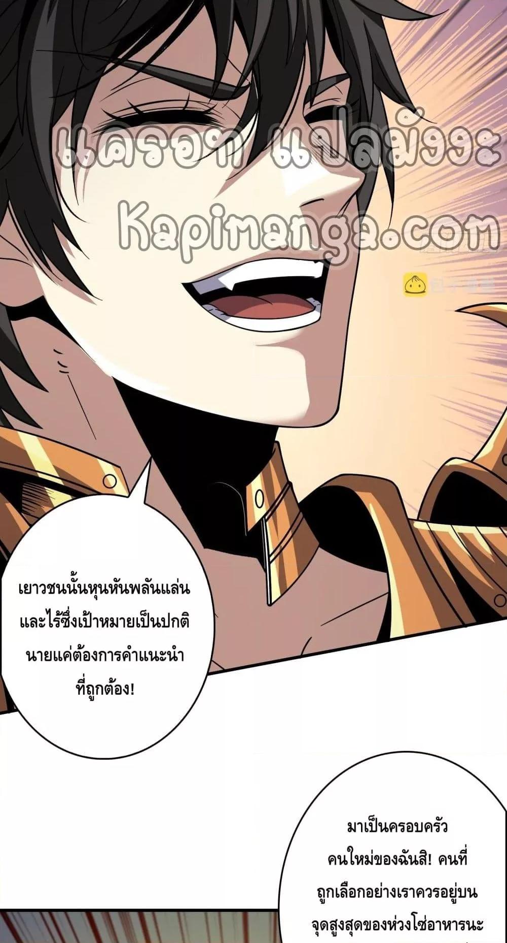 King Account at the Start ตอนที่ 250 (27)