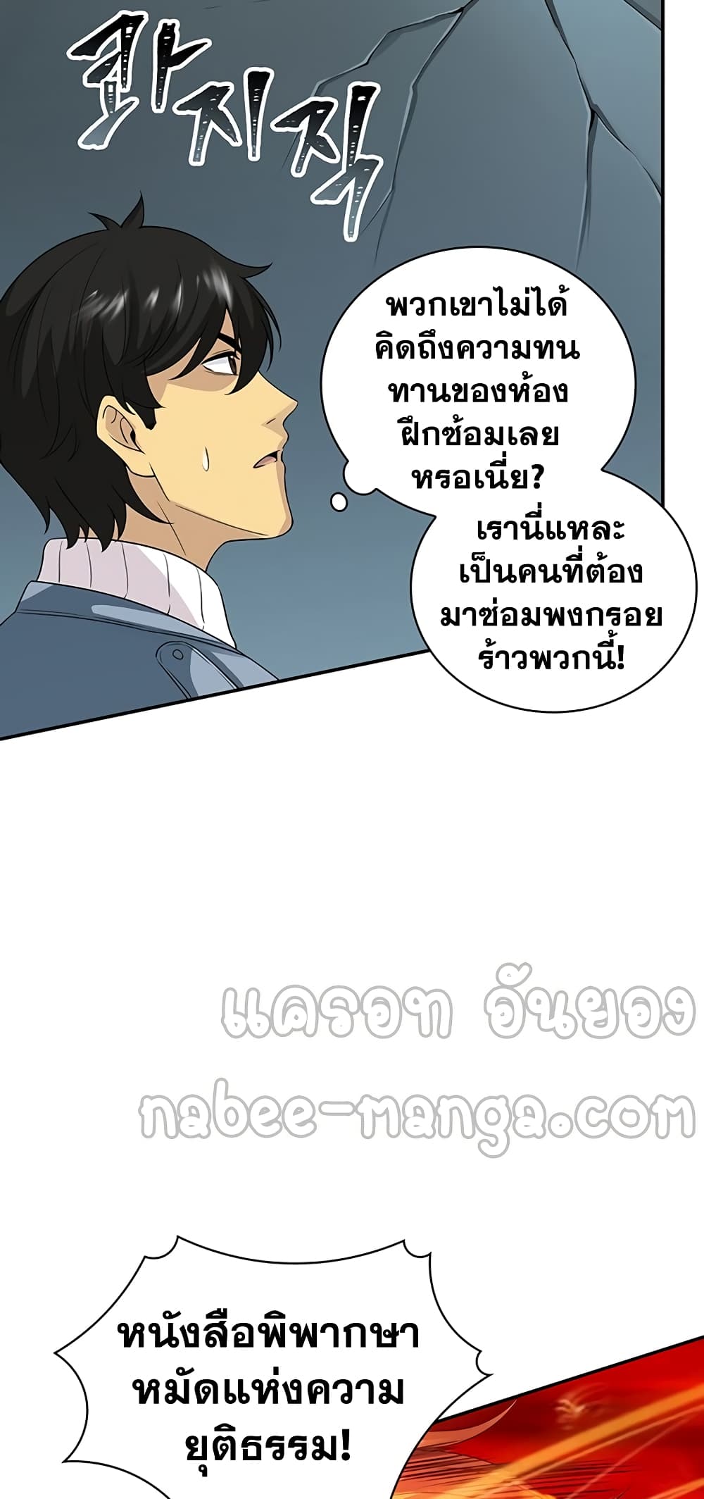 I Have an SSS Rank Trait, But I Want a Normal Life ตอนที่ 5 (65)