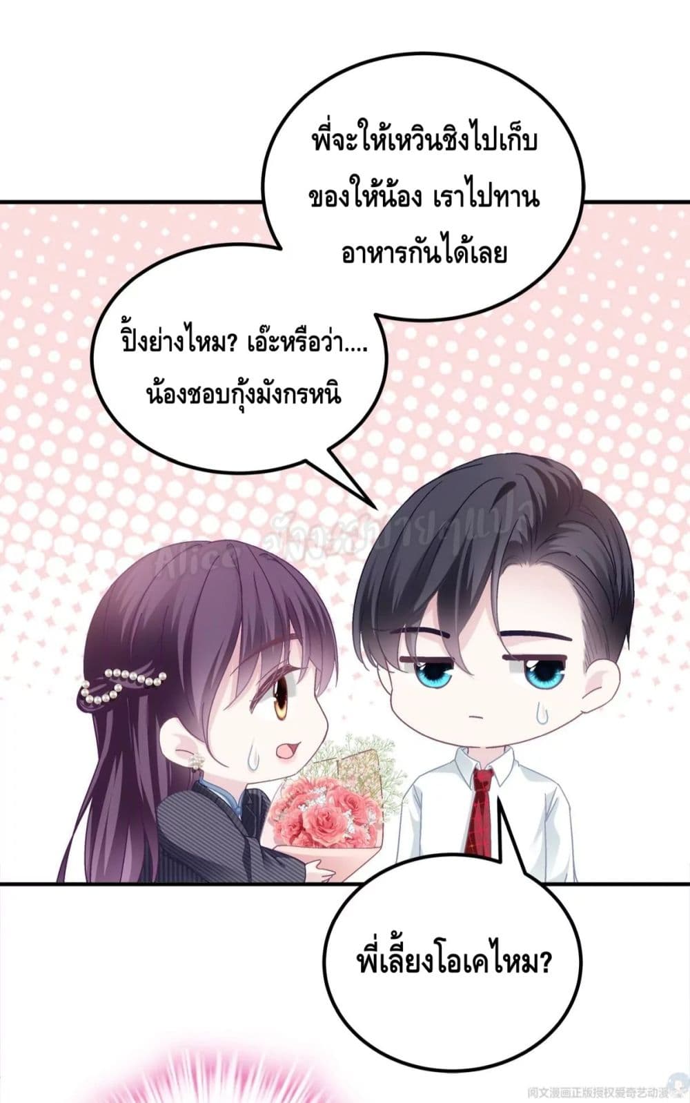 The Brother’s Honey is Back! ตอนที่ 32 (10)