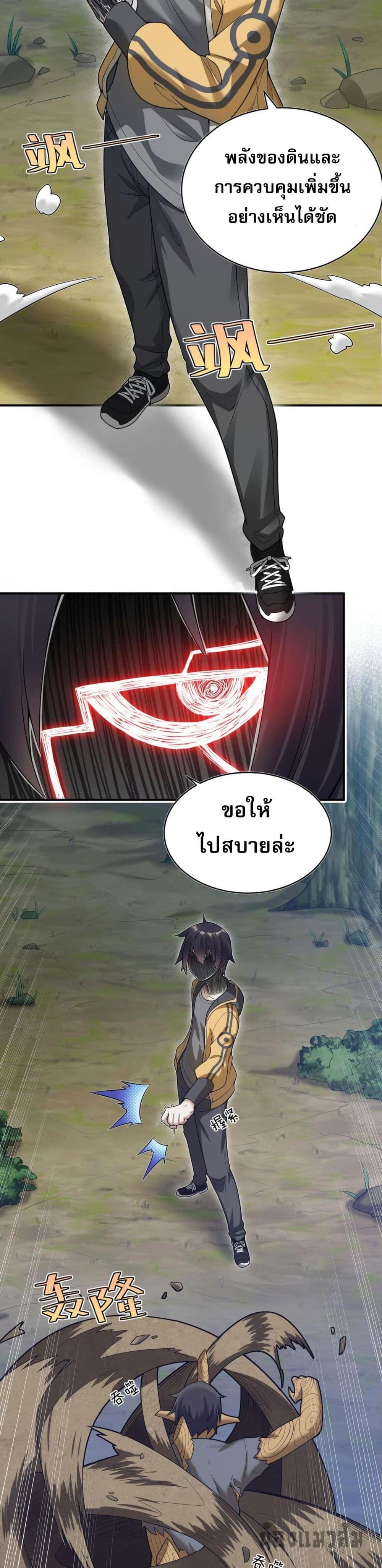I Was Turned into A Piece of Land ตอนที่ 3 (21)