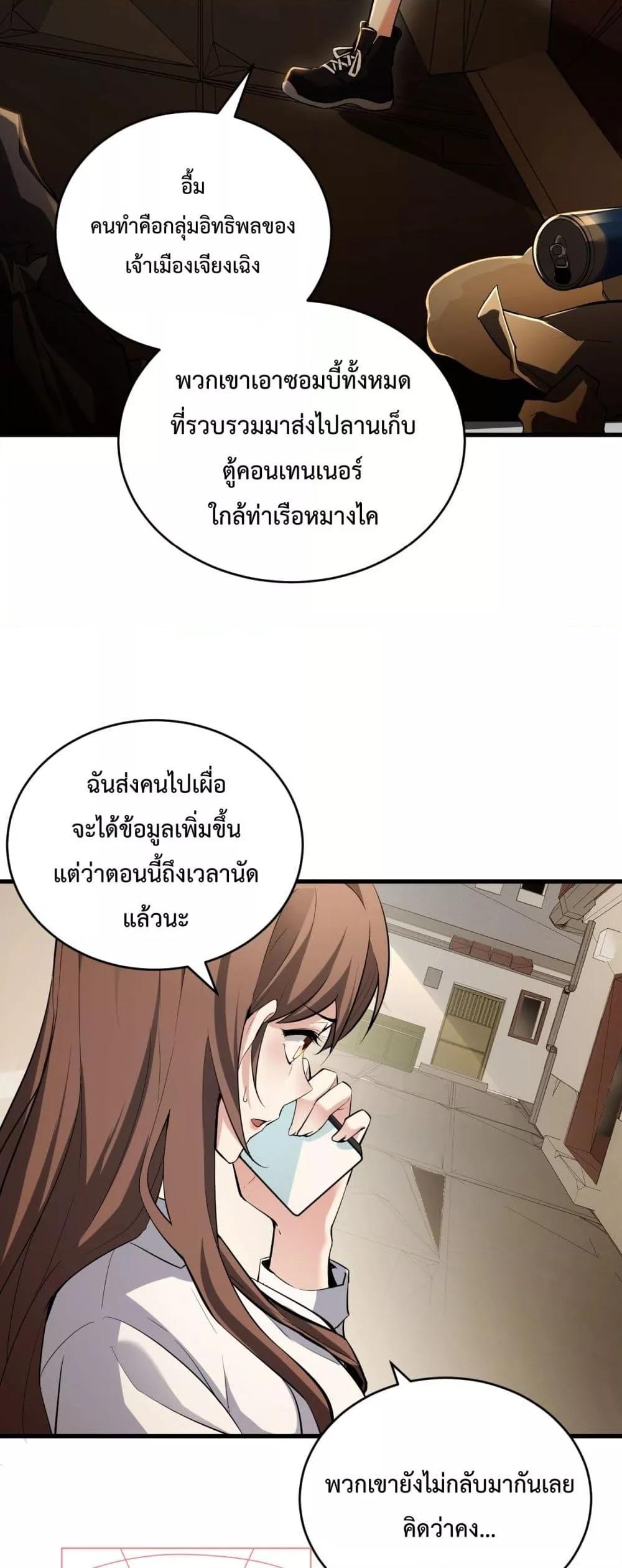 Doomsday for all Me! Virus Monarch ตอนที่ 9 (3)