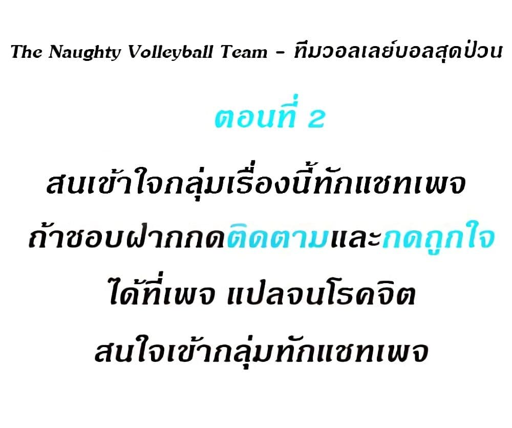 The Naughty Volleyball Team 2 (2)