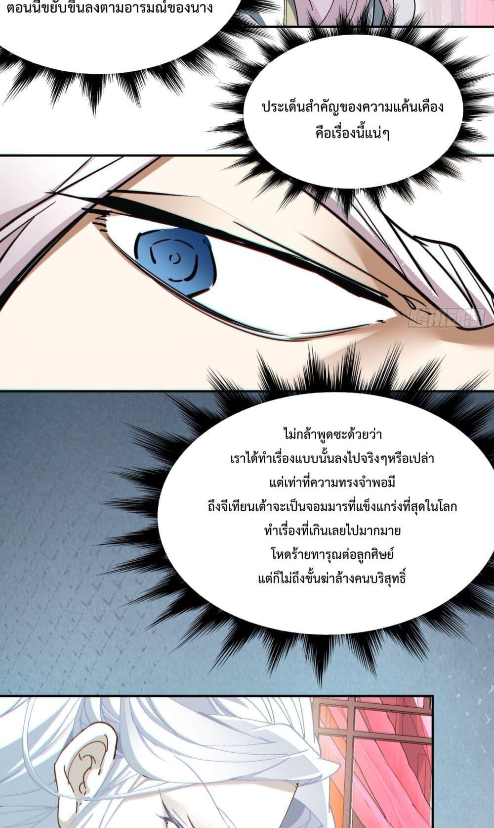 My Disciples Are All Villains ตอนที่ 70 (39)