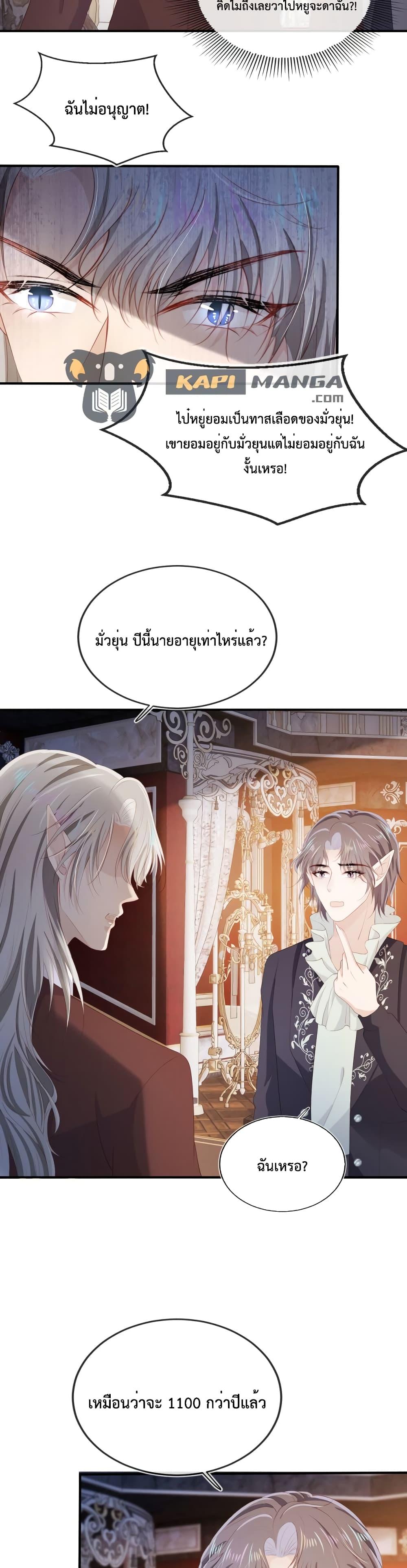 The Villain Pampered Me To The Sky ตอนที่ 65 (15)