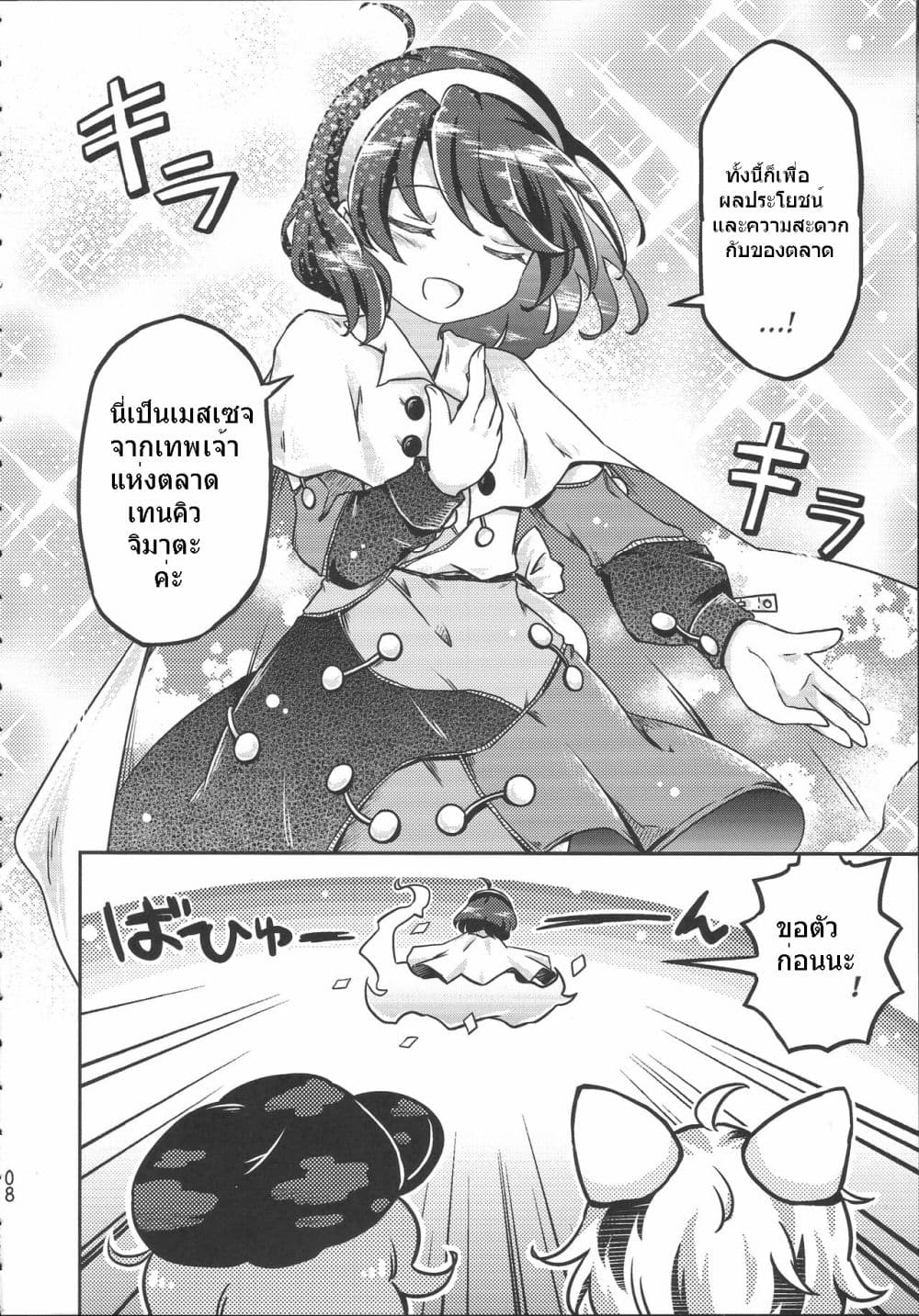 Touhou Project Chima Book By Pote ตอนที่ 1 (7)